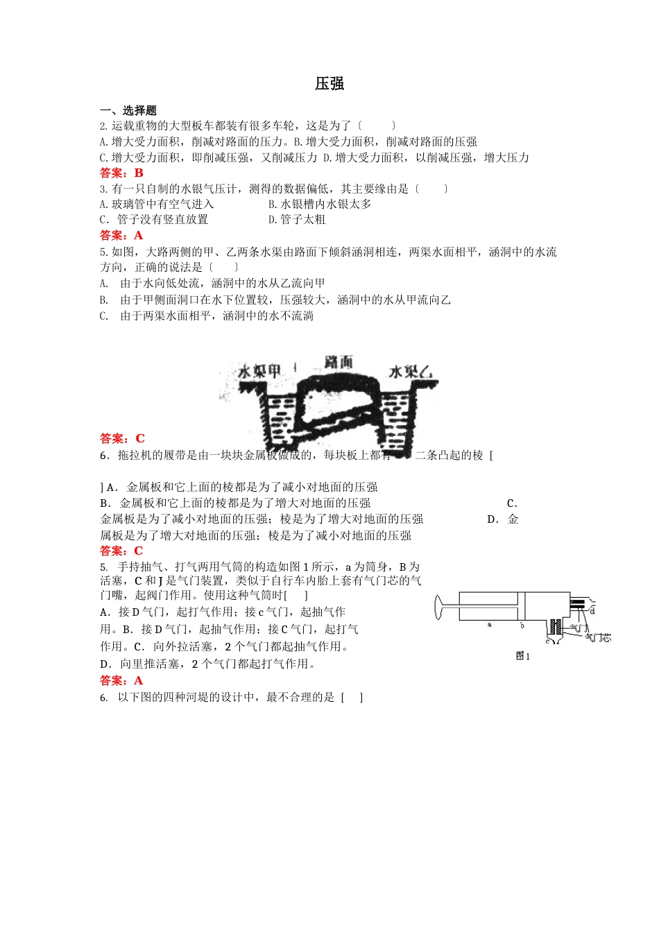 初中物理竞赛各题型练习(含答案)_第1页