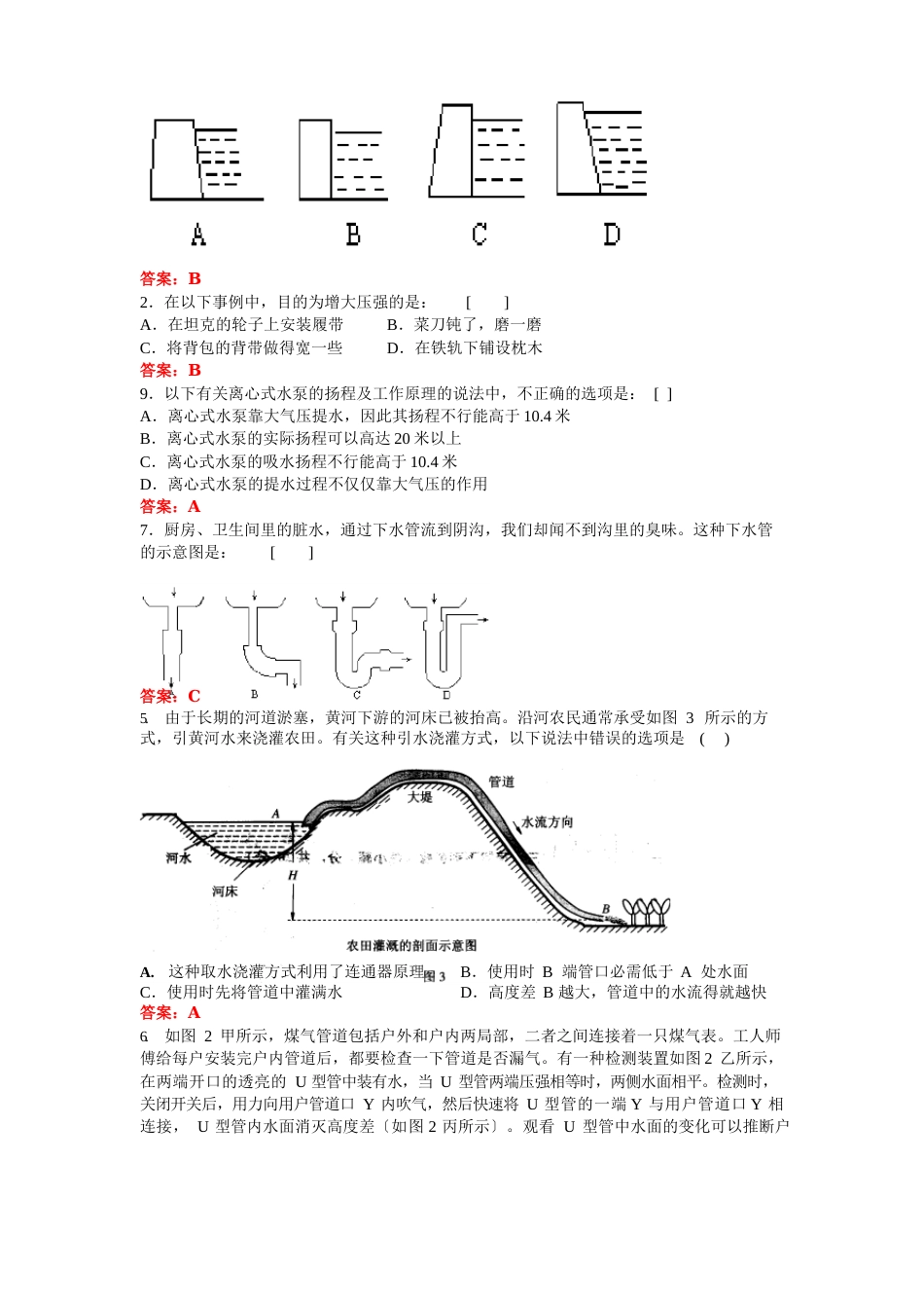 初中物理竞赛各题型练习(含答案)_第2页