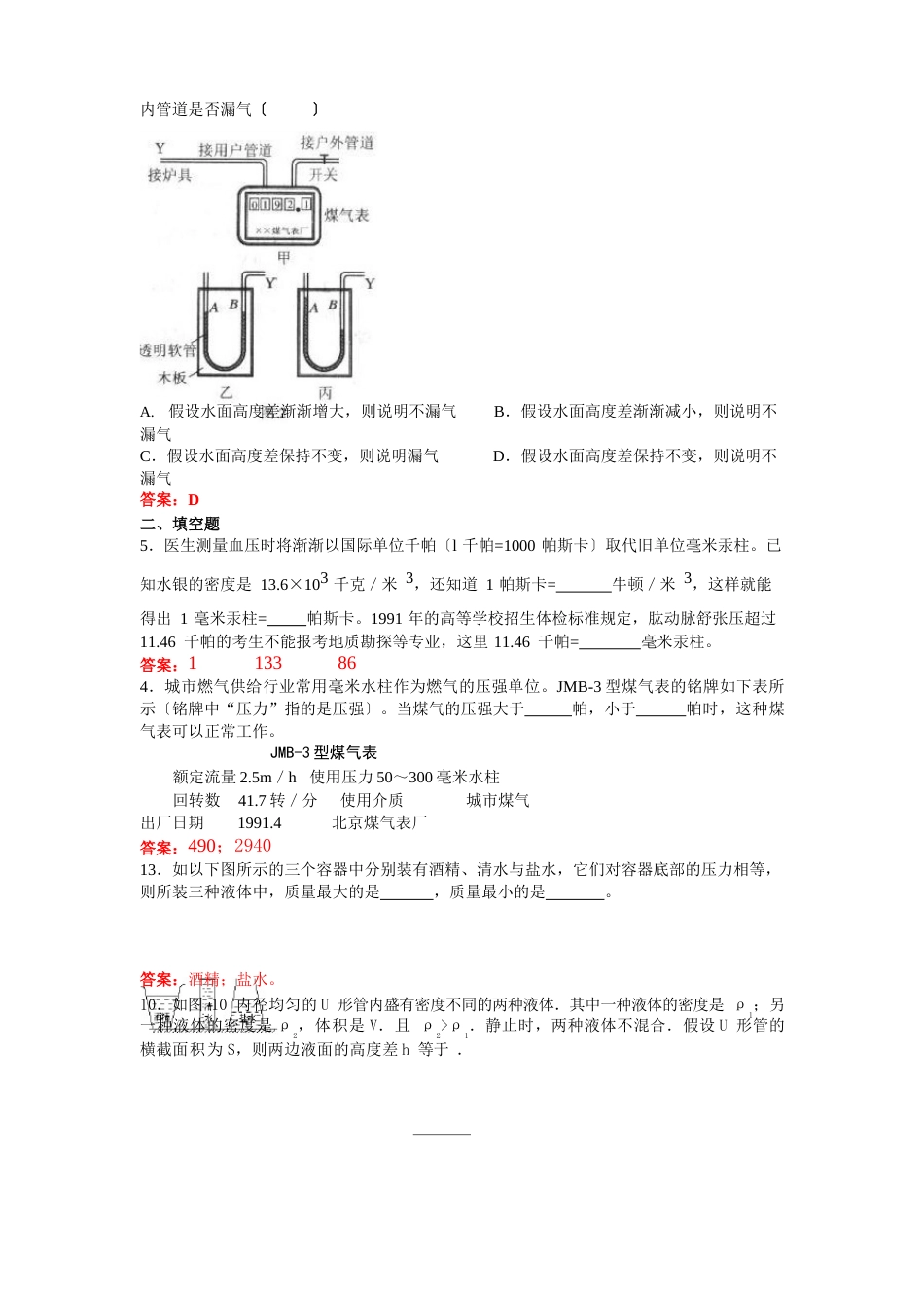 初中物理竞赛各题型练习(含答案)_第3页