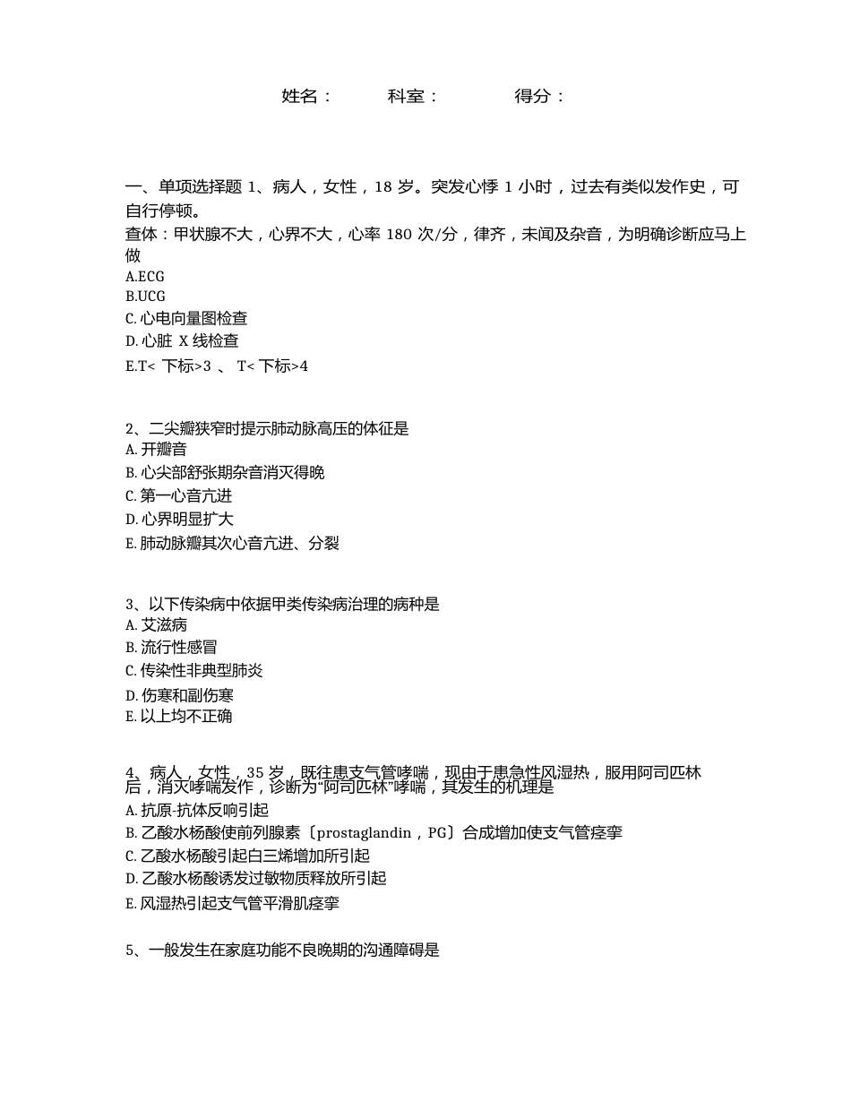 全科医师考试题全科医师考试题(68)(附全部答案)_第1页