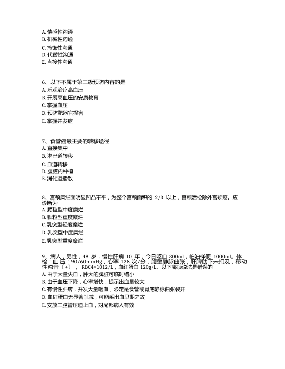 全科医师考试题全科医师考试题(68)(附全部答案)_第2页