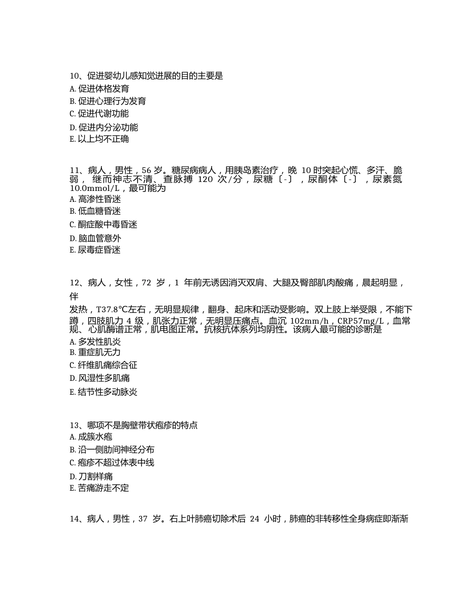 全科医师考试题全科医师考试题(68)(附全部答案)_第3页