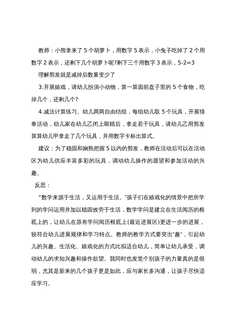 大班数学优质课教案及教学反思《小熊请客》_第2页