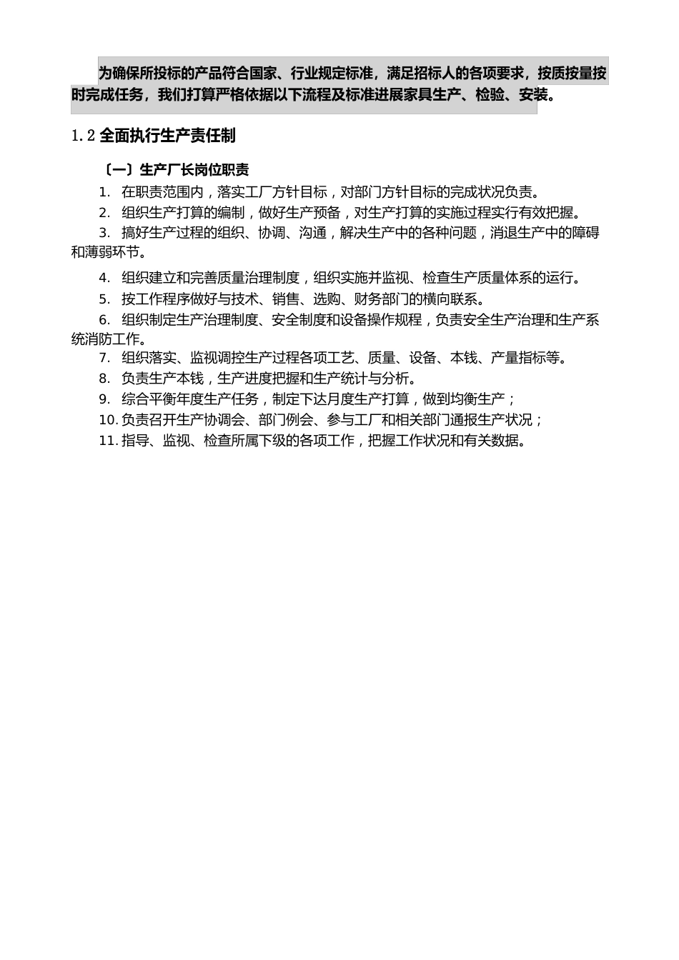 办公家具的实施方案2022年_第3页