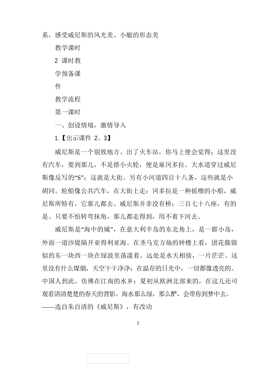 部编版五年级语文下册《威尼斯的小艇》教学设计_第2页