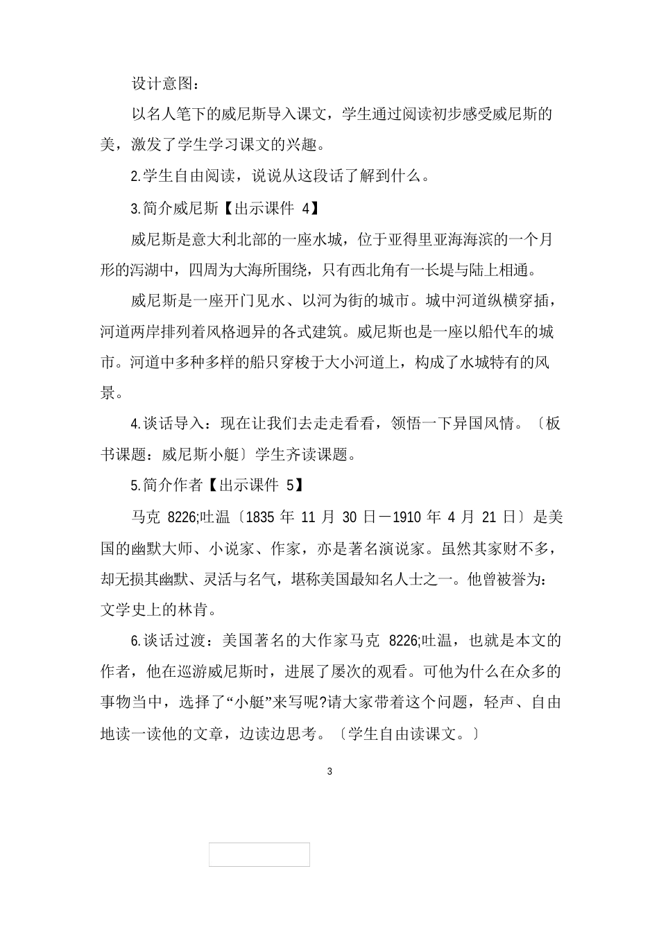 部编版五年级语文下册《威尼斯的小艇》教学设计_第3页