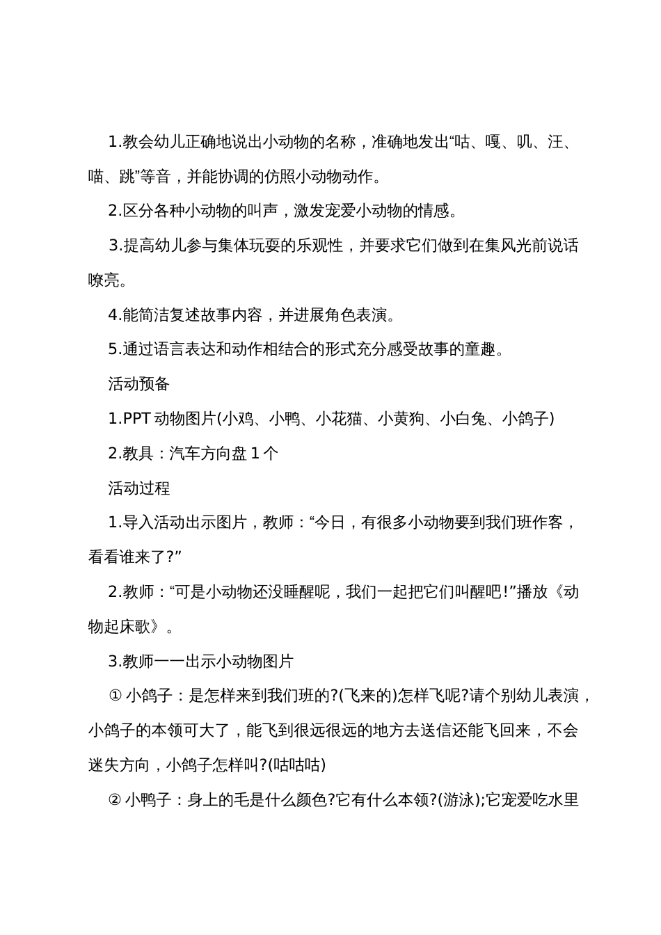 小班语言我想养动物教案反思_第3页