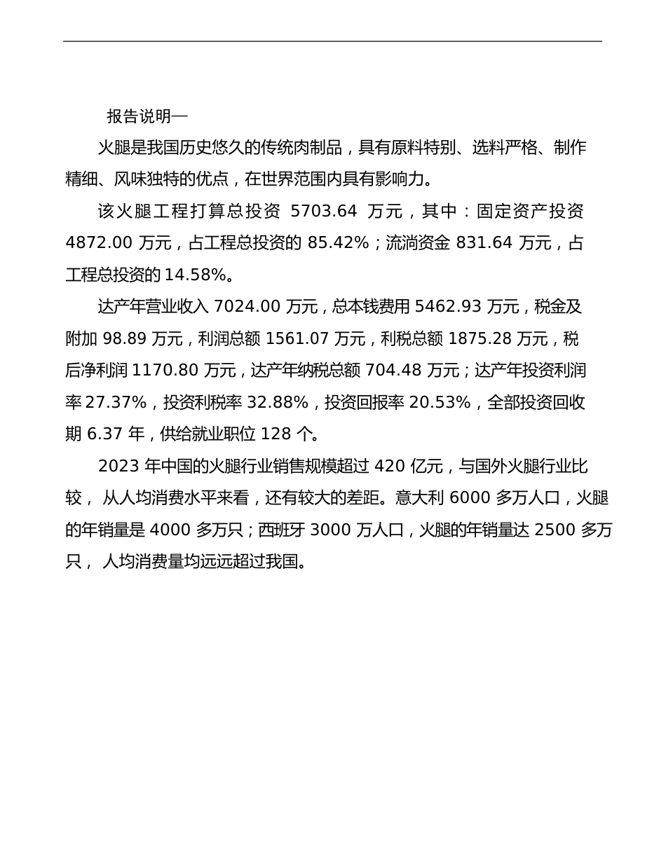 珠海食品生产加工项目立项申请报告_第2页