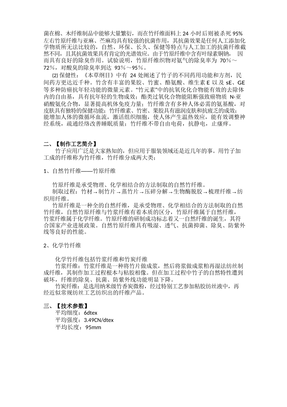 竹纤维的提取介绍_第2页