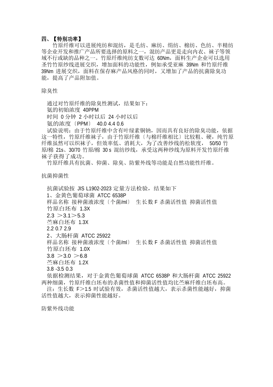 竹纤维的提取介绍_第3页