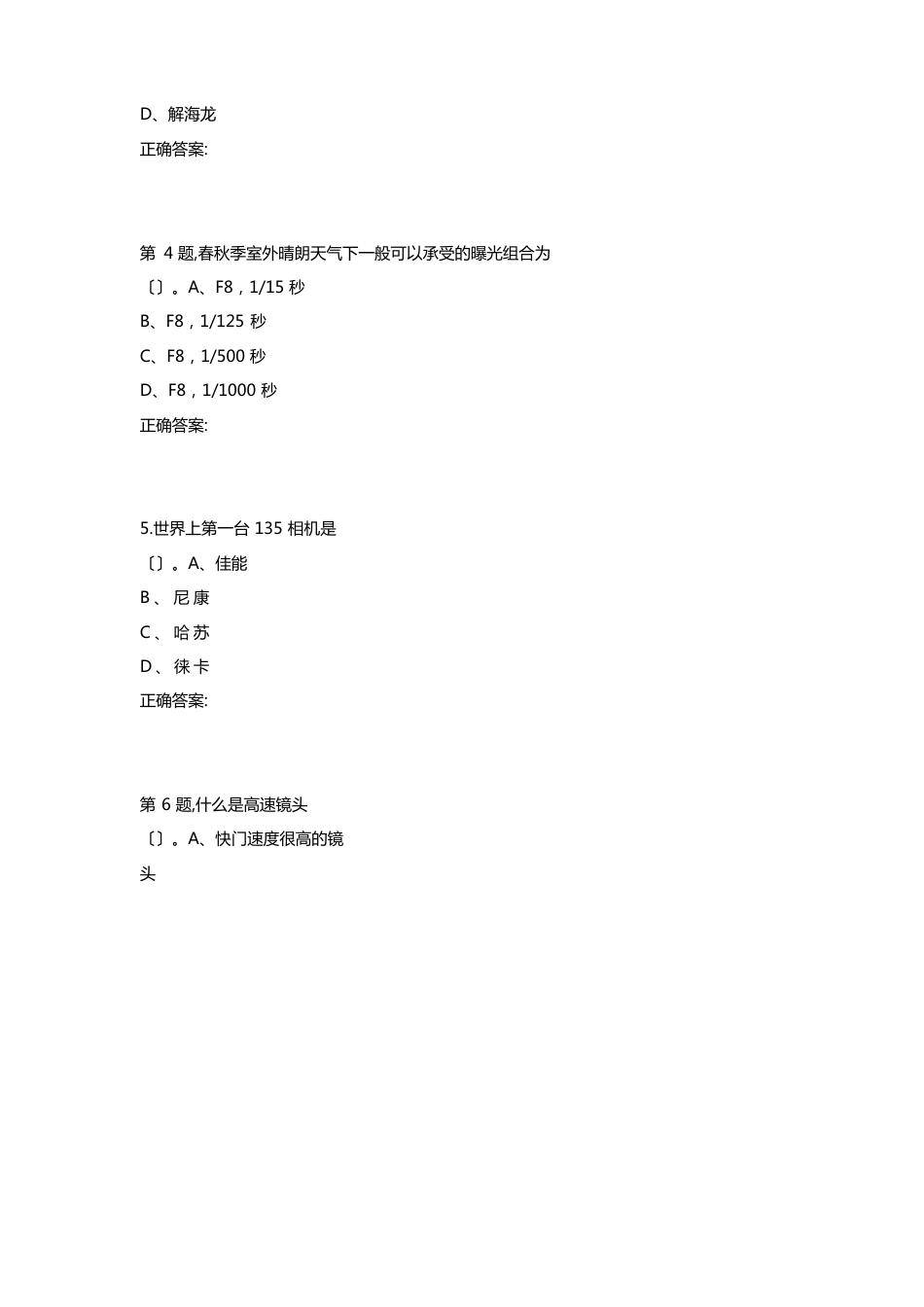 传媒2023年7月《摄影技术》课程考试在线作业考核试题非免费_第2页