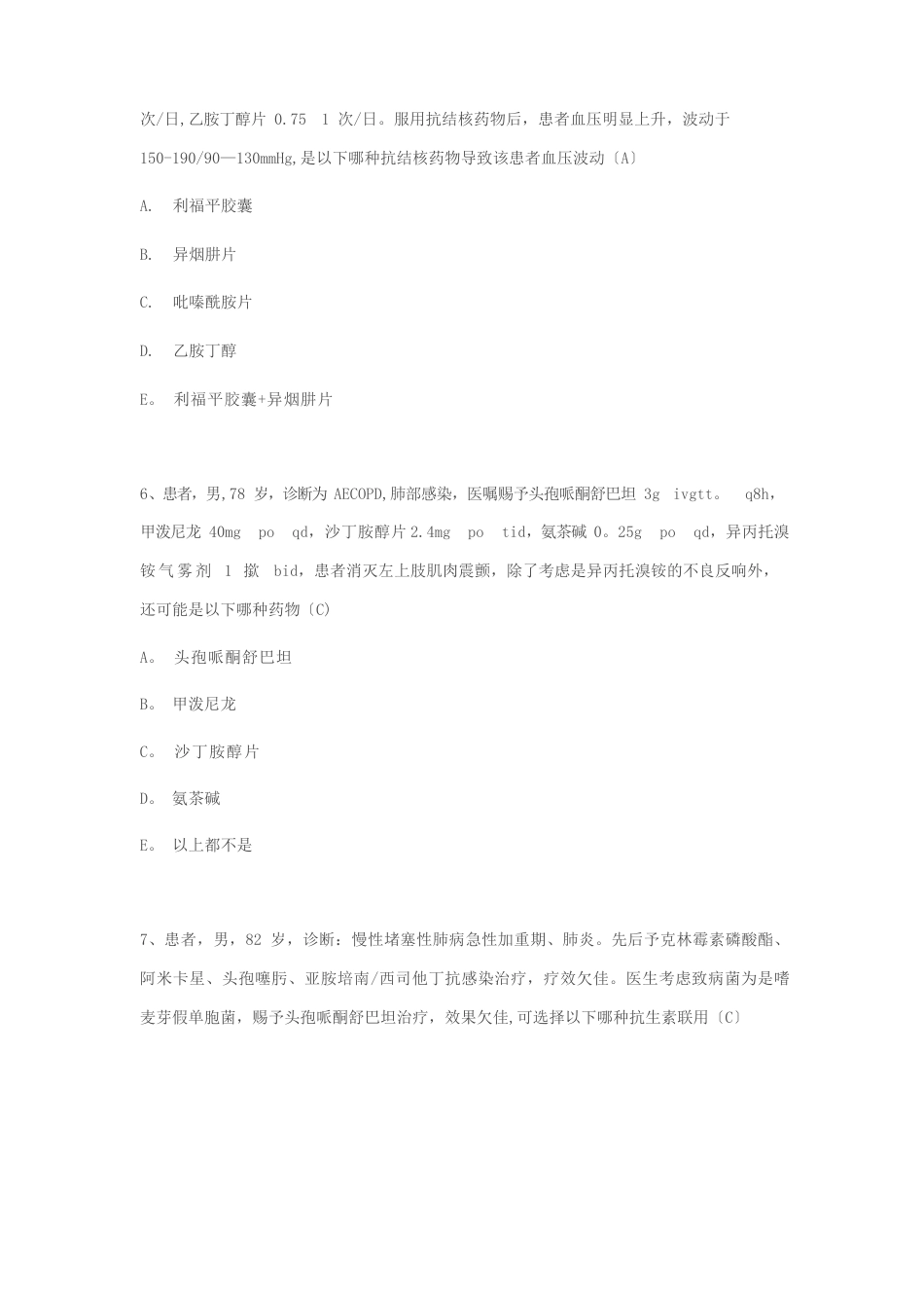 临床药师技能考试练习题_第3页