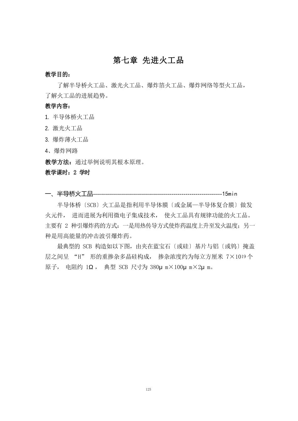 先进火工品_第1页