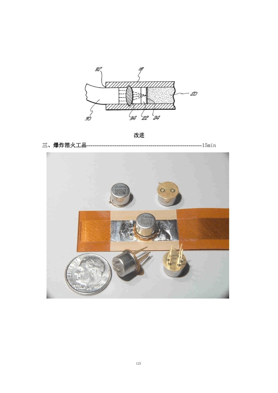 先进火工品_第3页