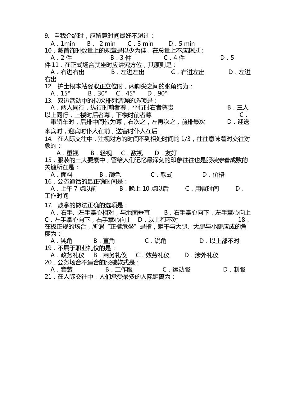 护士礼仪与人际沟通学试题与答案解析_第2页