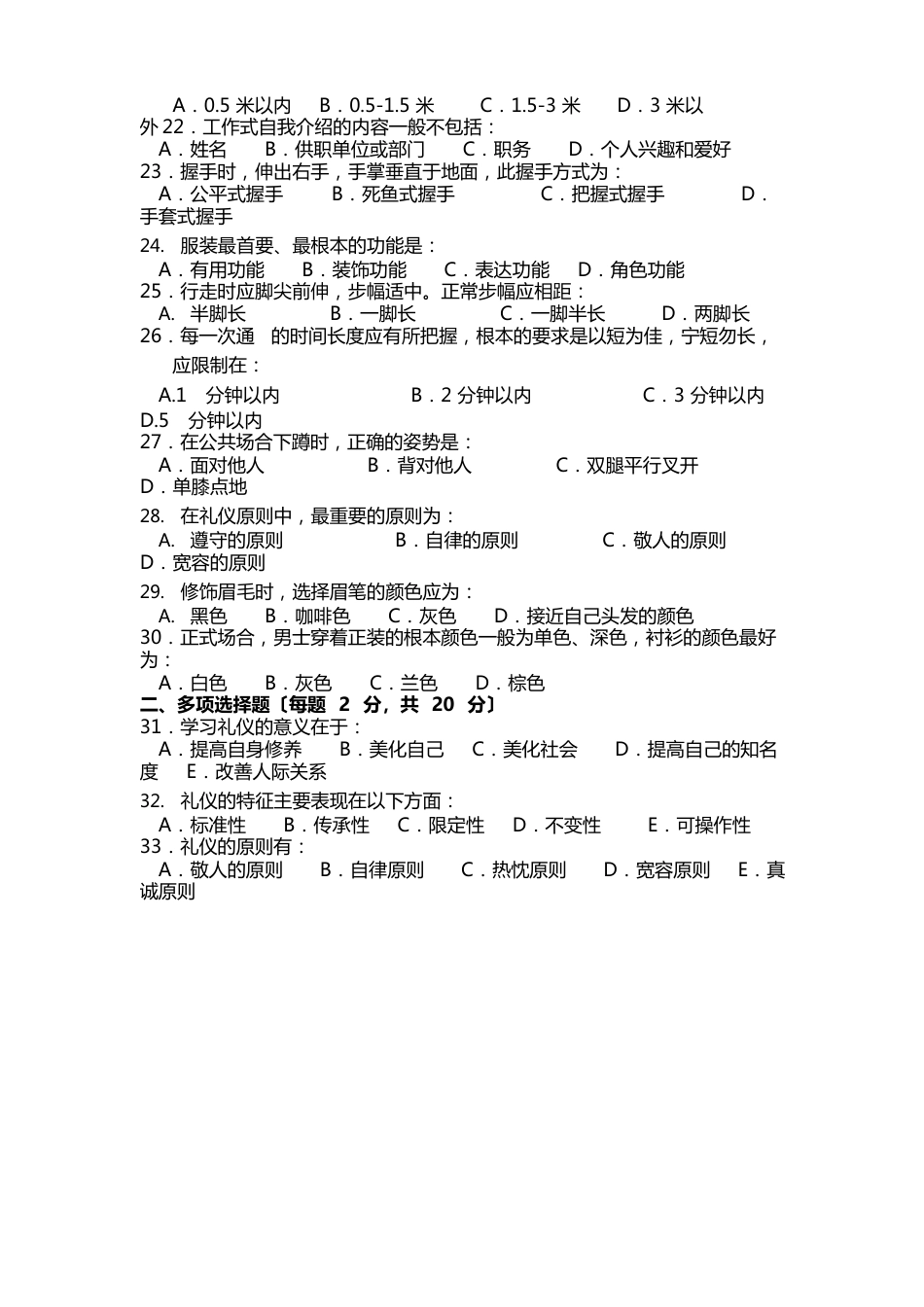 护士礼仪与人际沟通学试题与答案解析_第3页