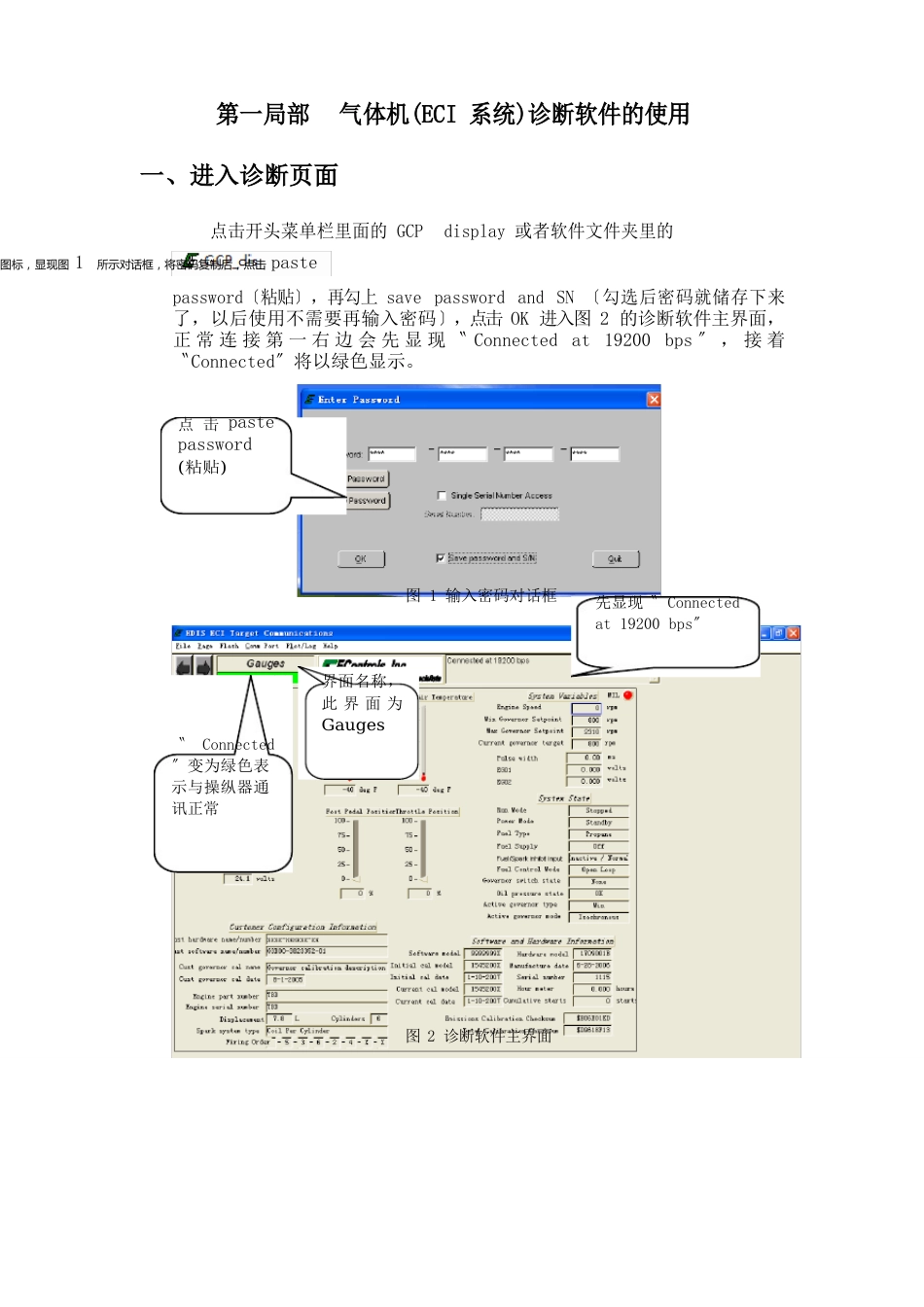 玉柴气体发动机简易诊断手册_第3页