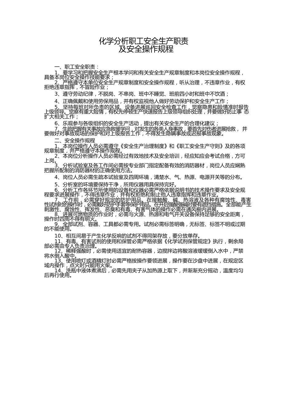 质检部安全培训规则_第1页