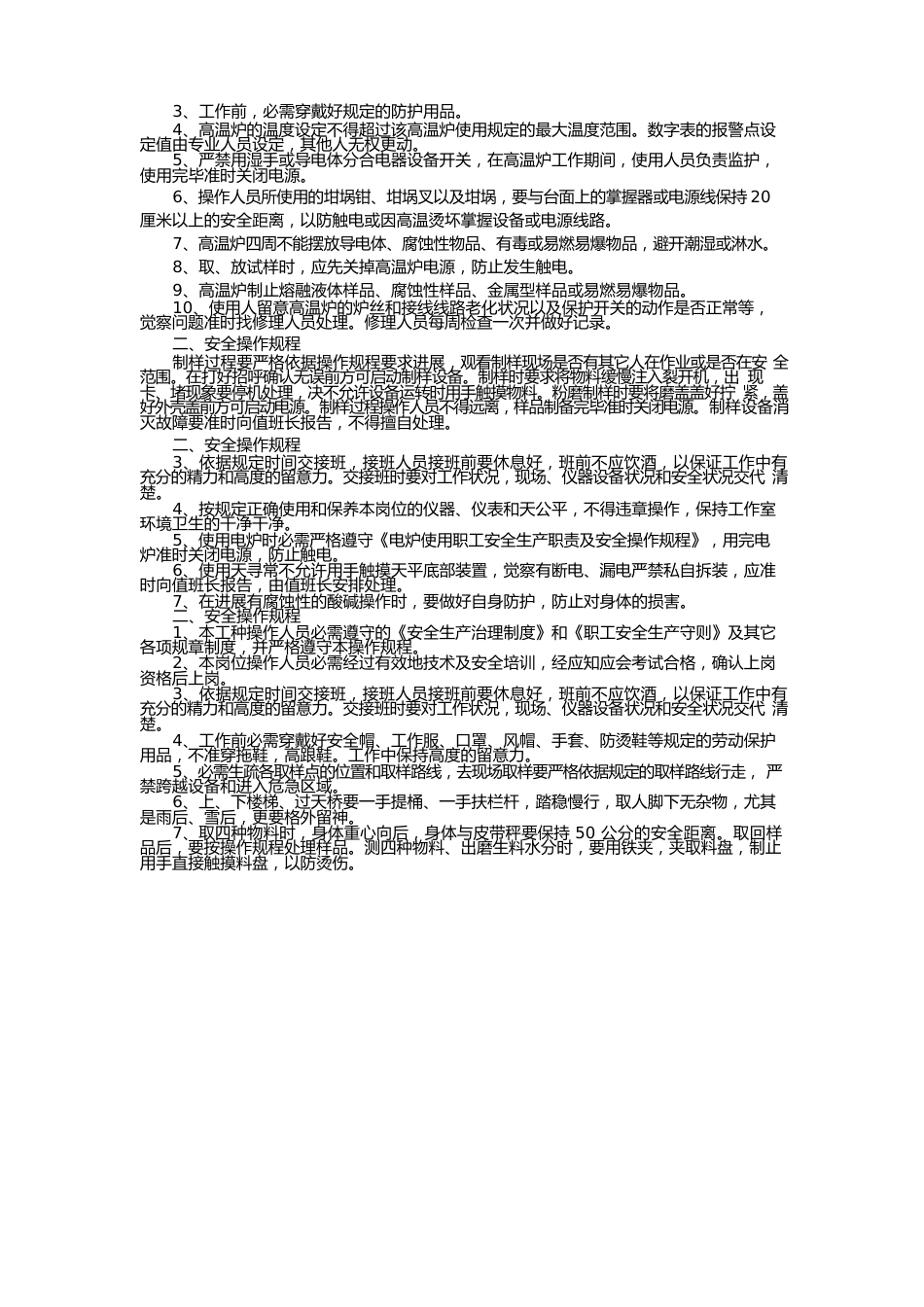 质检部安全培训规则_第3页