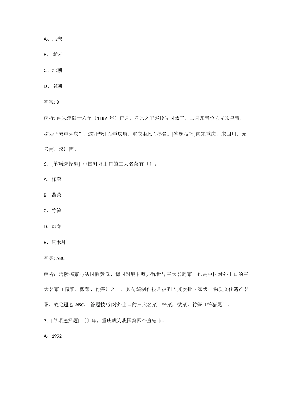 导游资格证考试地方导游基础章节试题西南地区_第3页