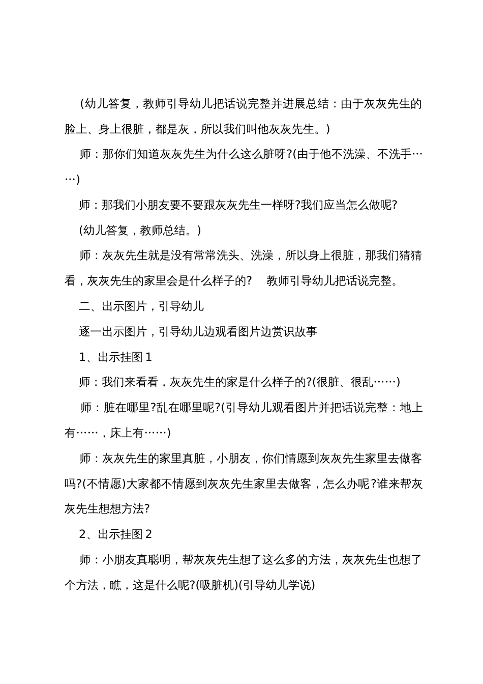 小班语言教案灰灰先生教案反思_第2页
