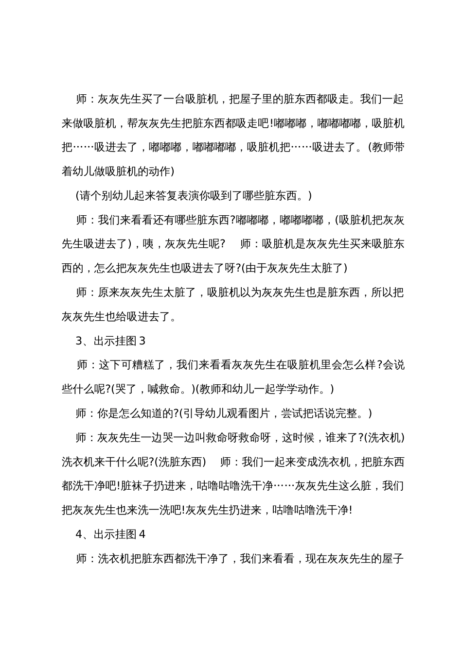 小班语言教案灰灰先生教案反思_第3页
