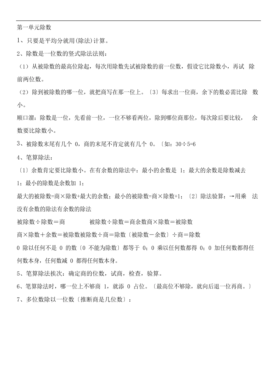 北师大三年级数学下册第一单元知识点及配套练习_第2页