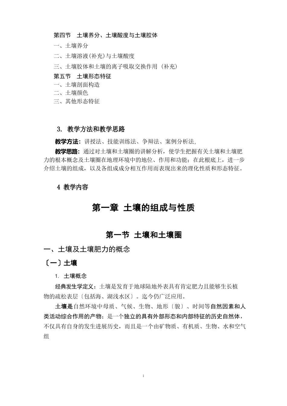土壤和土壤圈教案_第2页