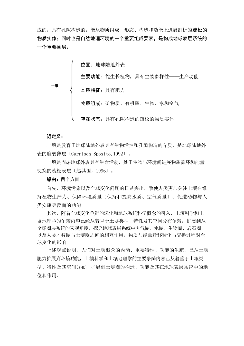 土壤和土壤圈教案_第3页