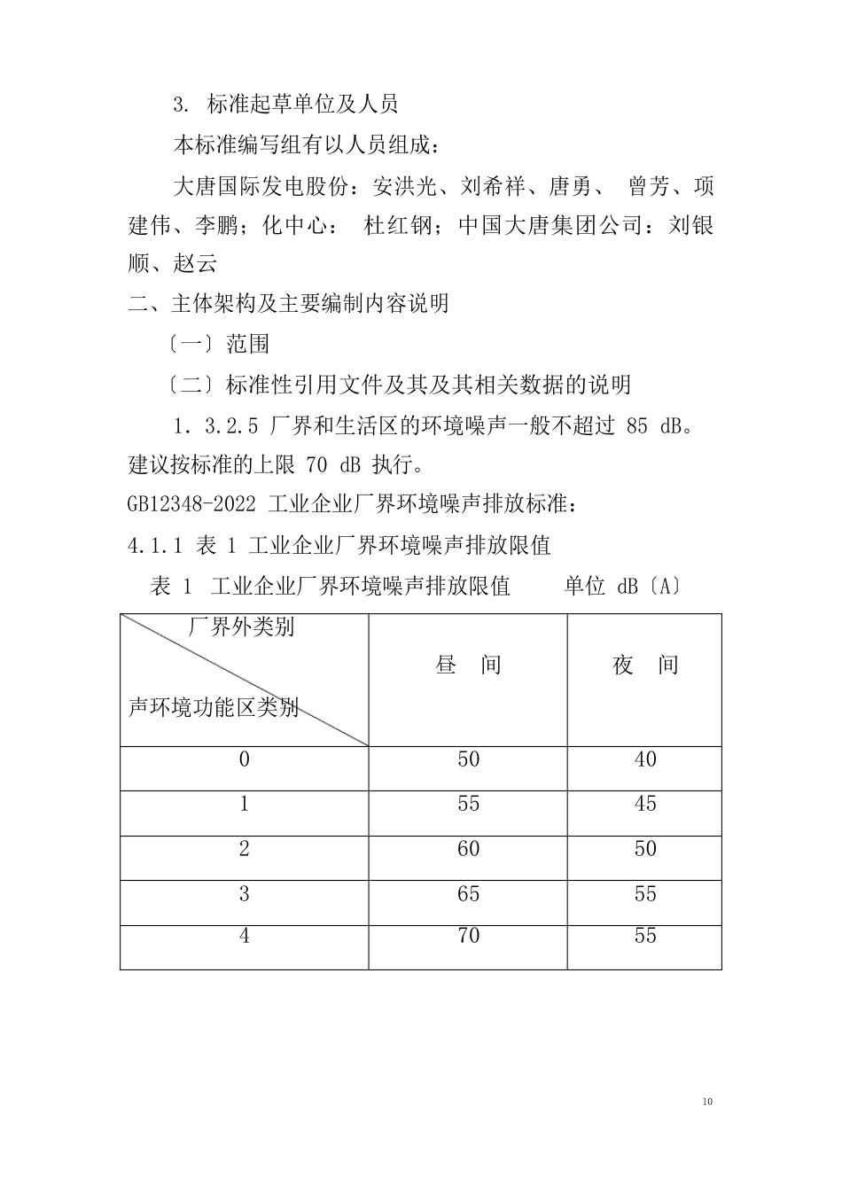 《电业安全工作规程热力和机械部分》说明书_第3页