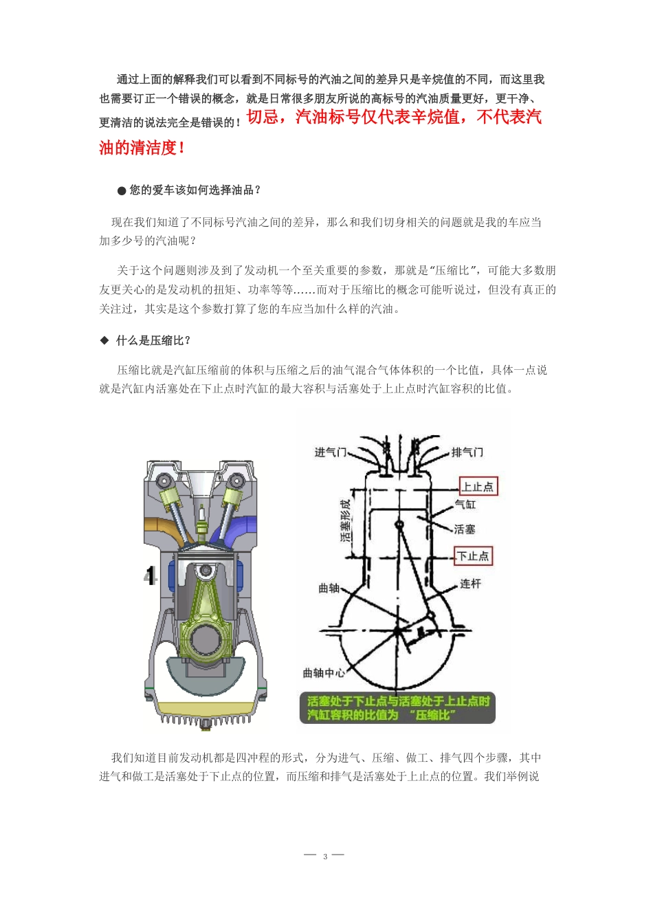 汽车燃油使用知识——辛烷值、压缩比和爆震_第2页