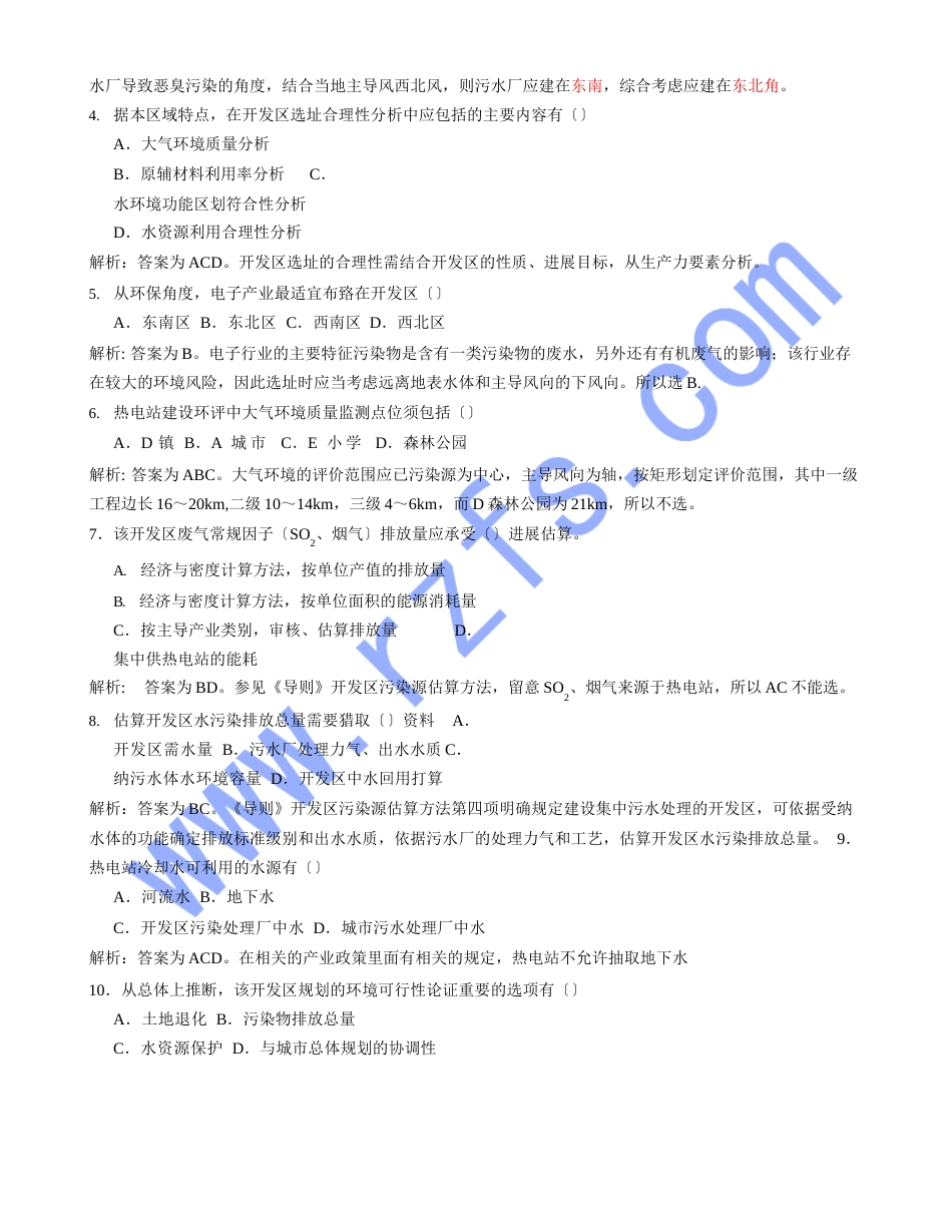 历年环评案例分析讲解_第3页