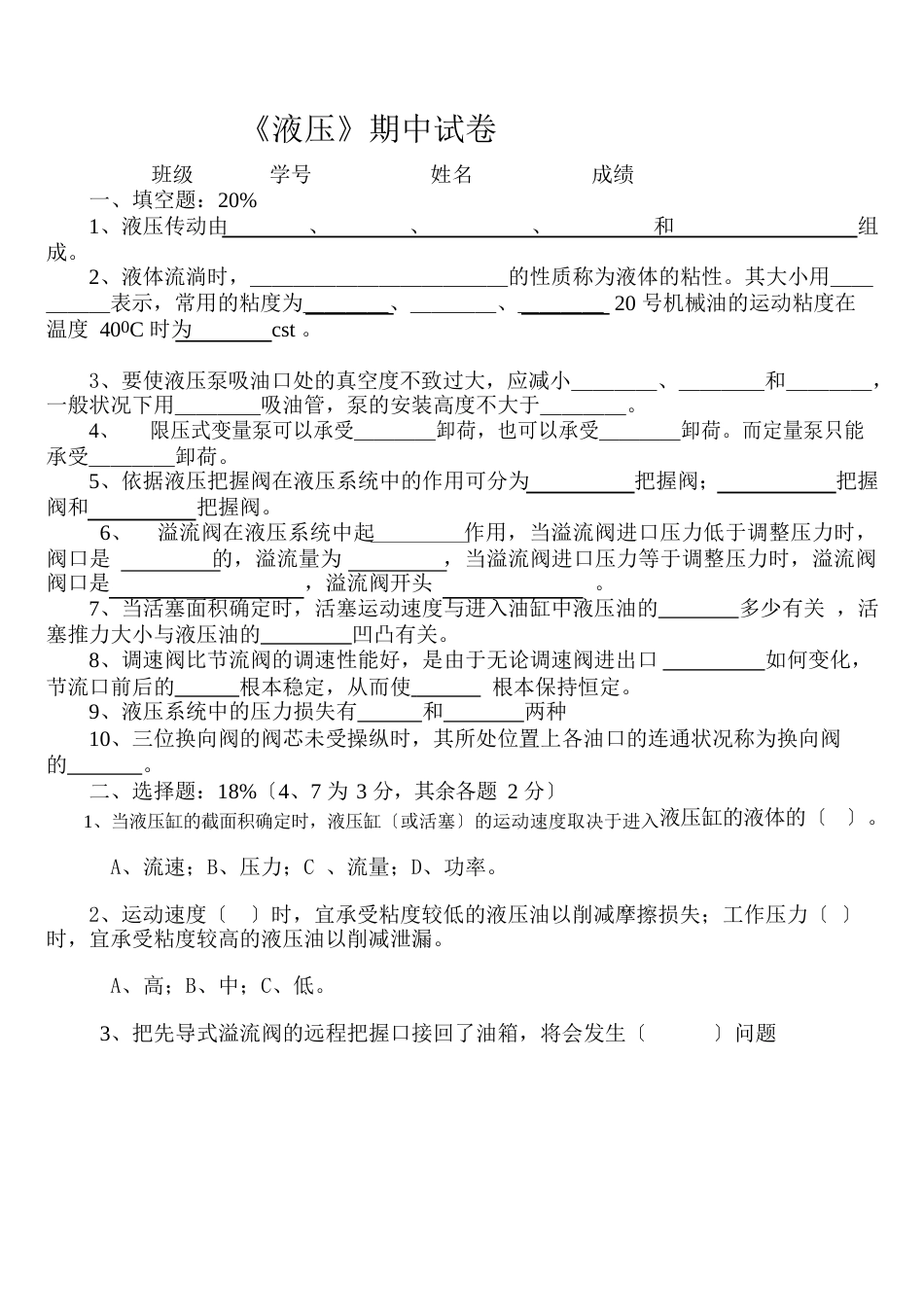 《液压》期中试卷_第1页