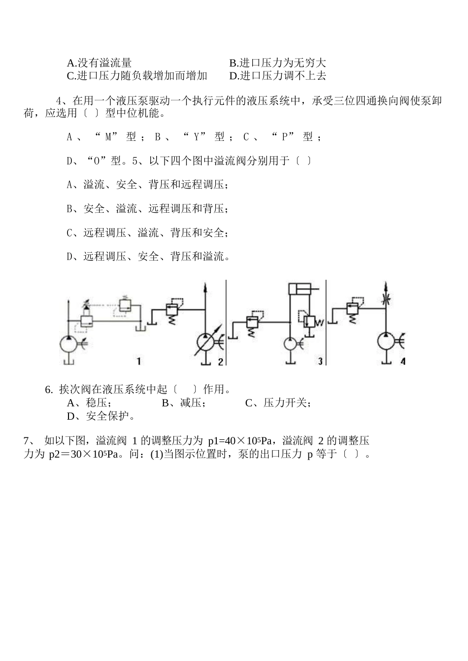 《液压》期中试卷_第2页