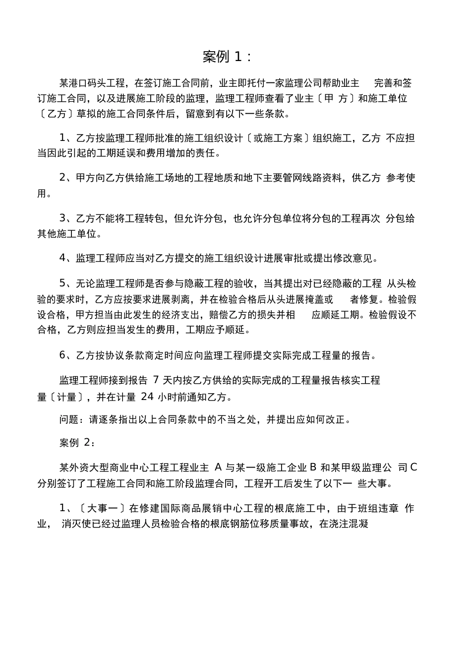 合同索赔案例_第1页