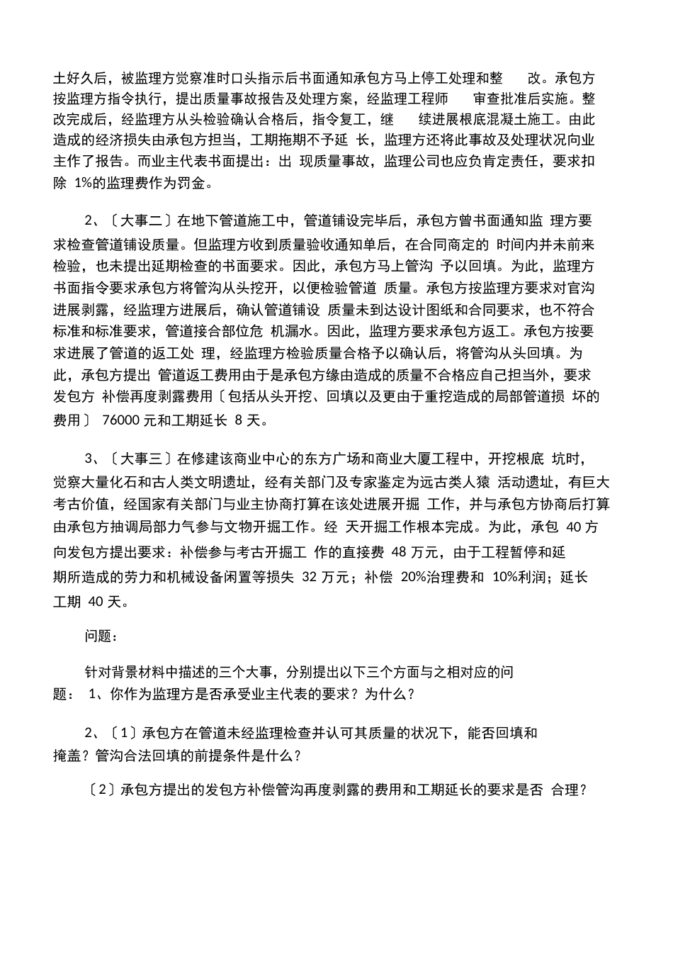 合同索赔案例_第2页