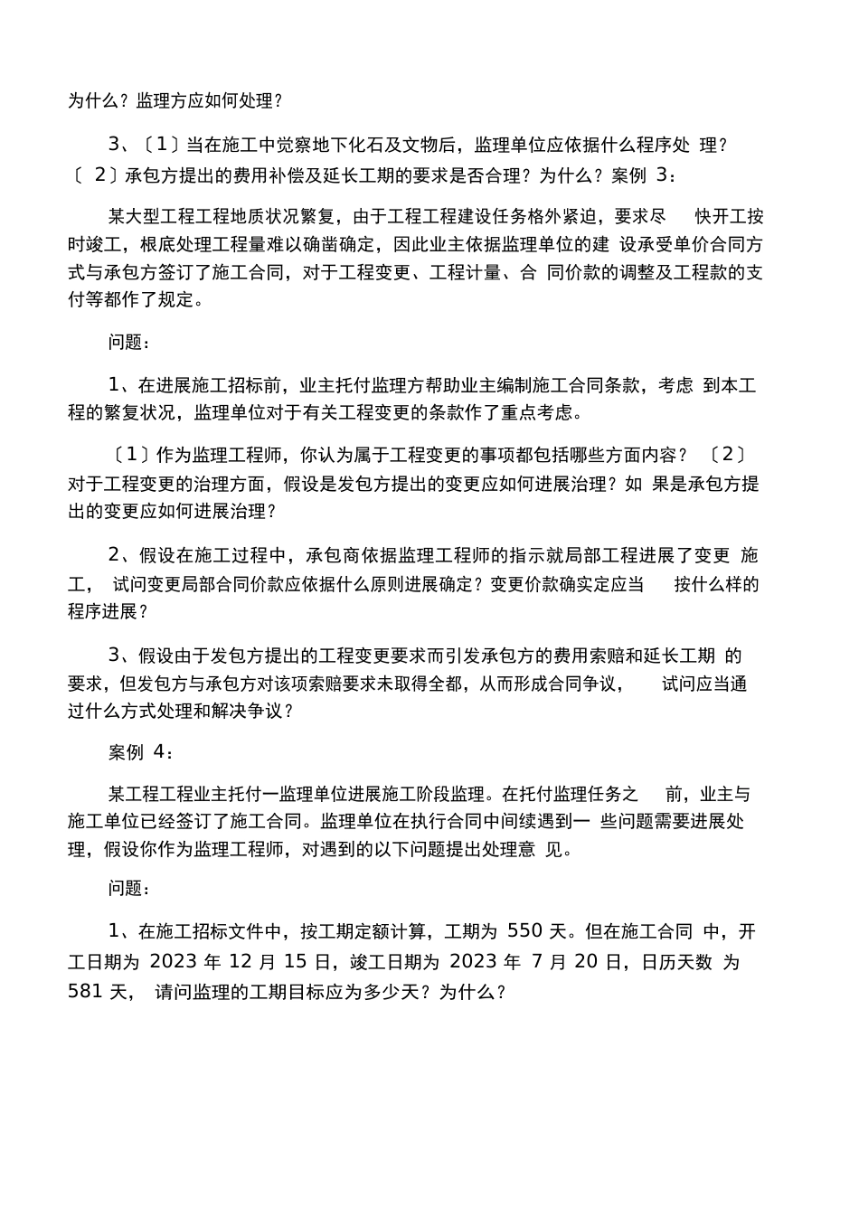 合同索赔案例_第3页