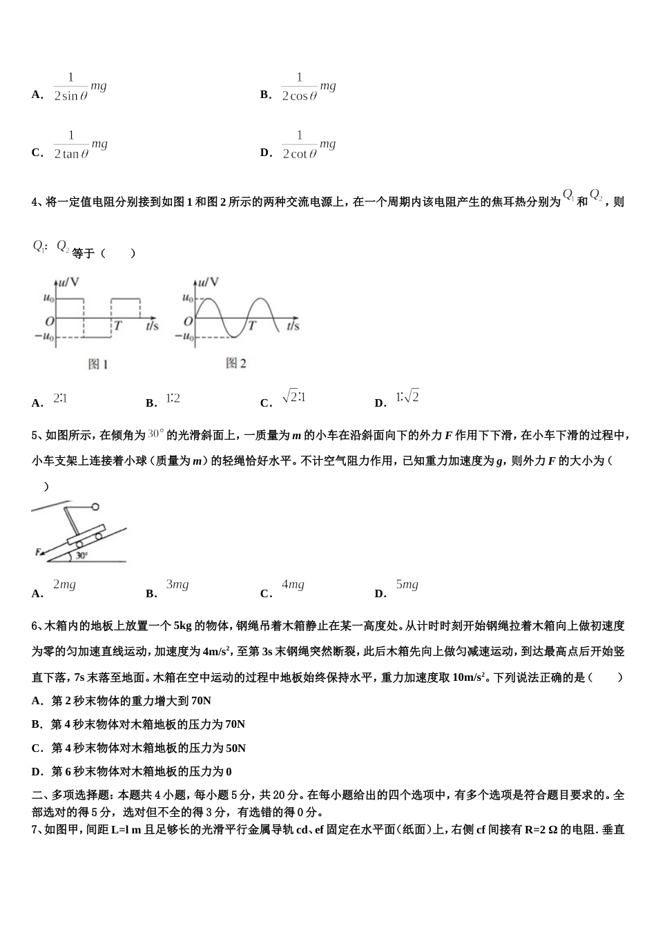 山西省太原市五十三中2023年高三毕业班总复习概率与统计平行性测试物理试题_第2页