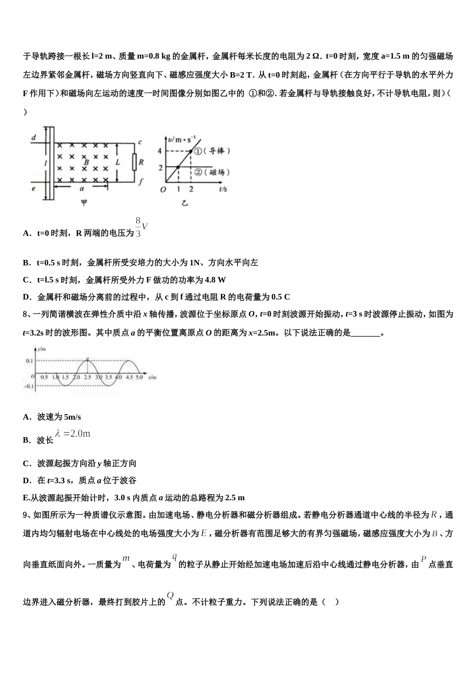 山西省太原市五十三中2023年高三毕业班总复习概率与统计平行性测试物理试题_第3页