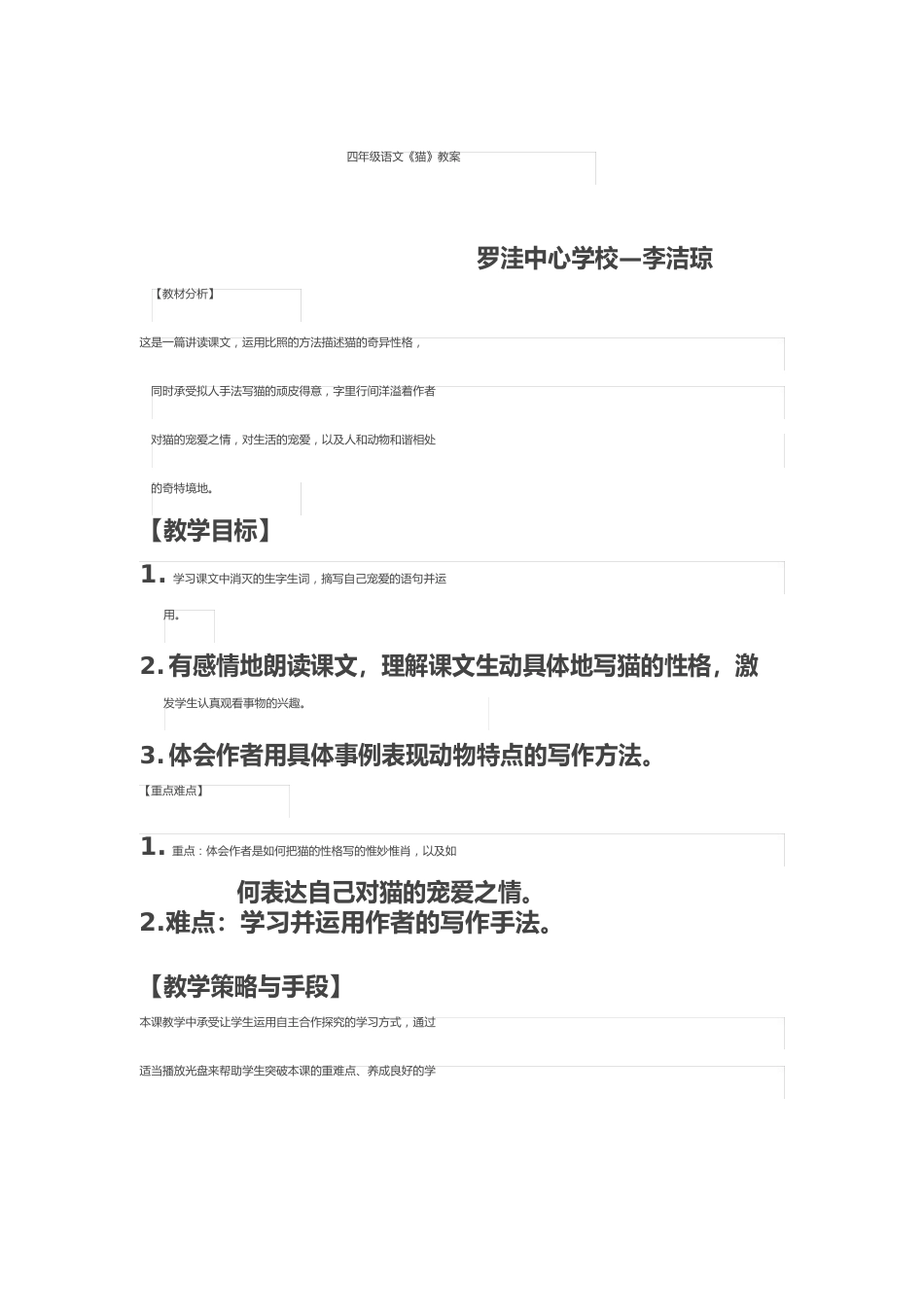 四年级语文《猫》教案_第1页