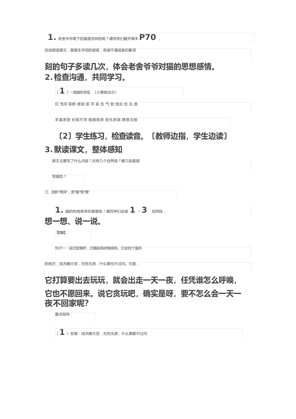 四年级语文《猫》教案_第3页