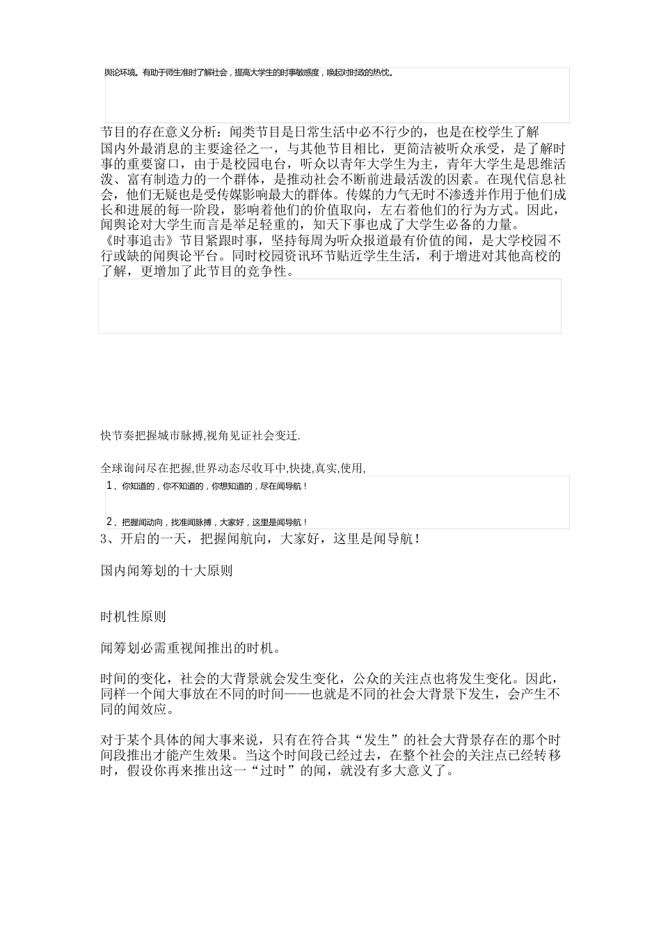 广播电视节目策划书_第2页