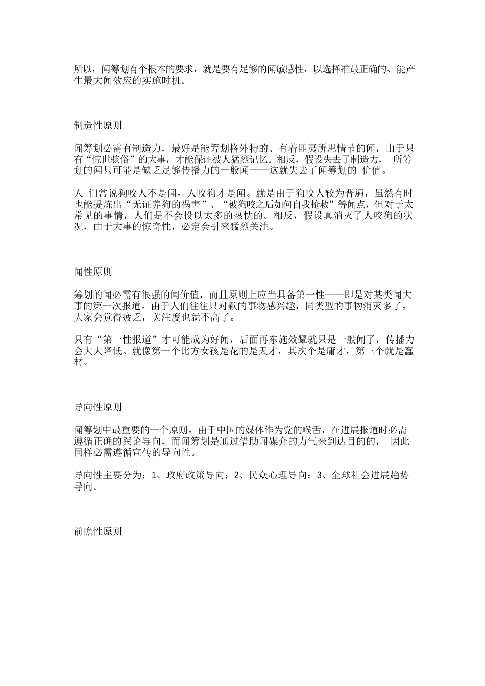 广播电视节目策划书_第3页