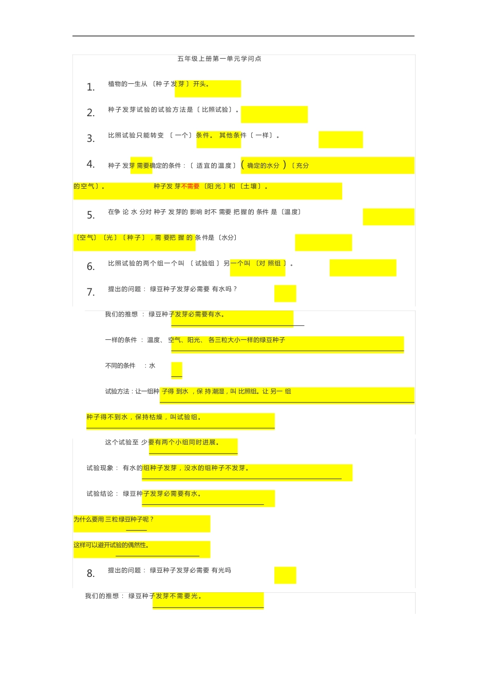 五上科学第一单元知识点_第1页