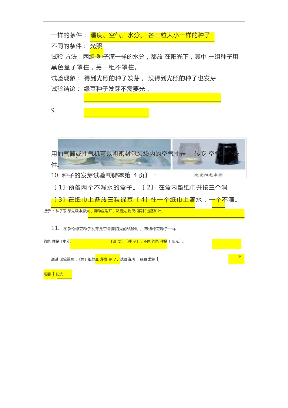五上科学第一单元知识点_第2页