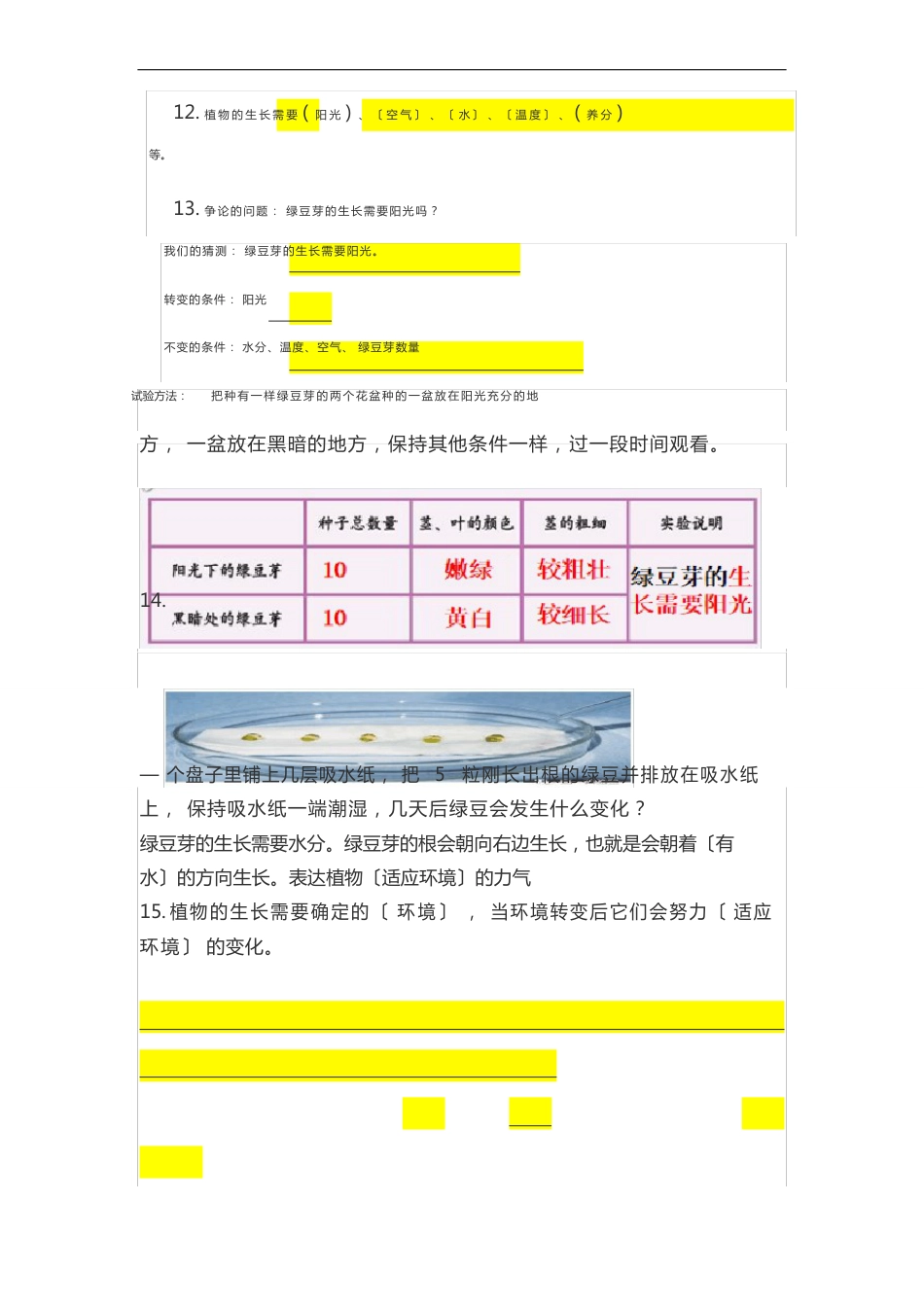 五上科学第一单元知识点_第3页