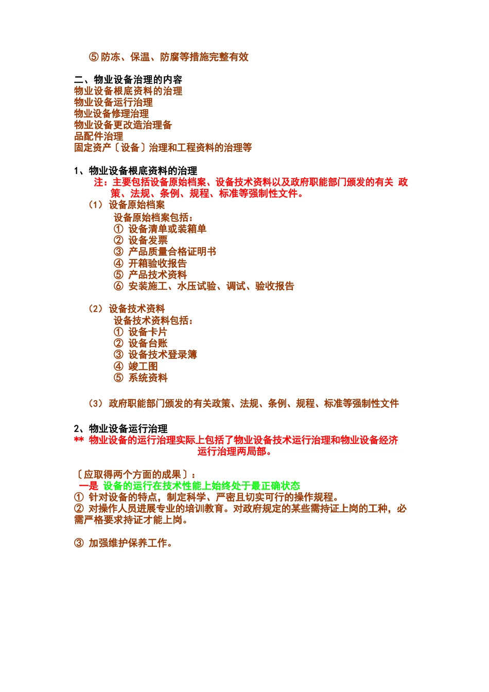 物业维修工作基础知识_第3页