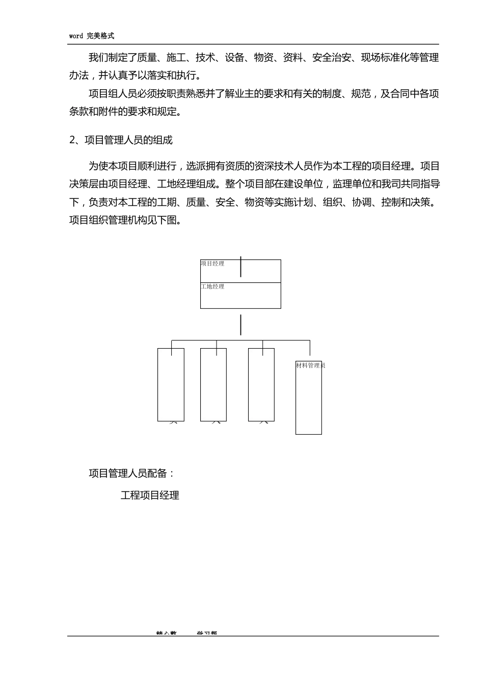 弱电智能化工程施工组织设计方案_第2页