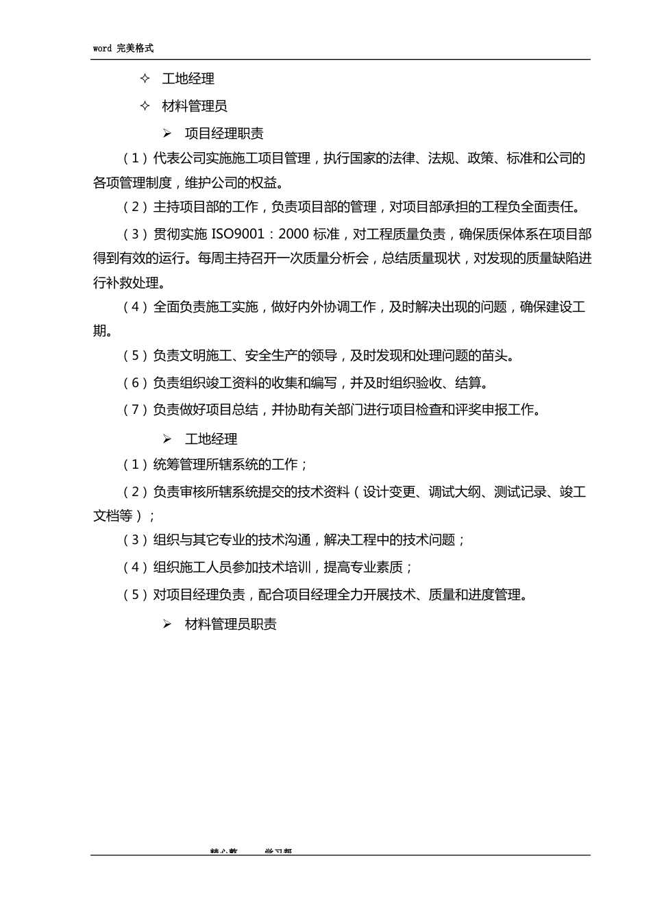 弱电智能化工程施工组织设计方案_第3页