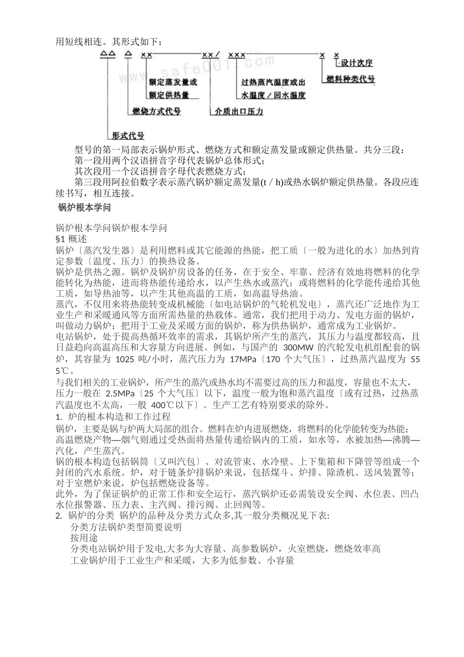 锅炉基本知识_第2页